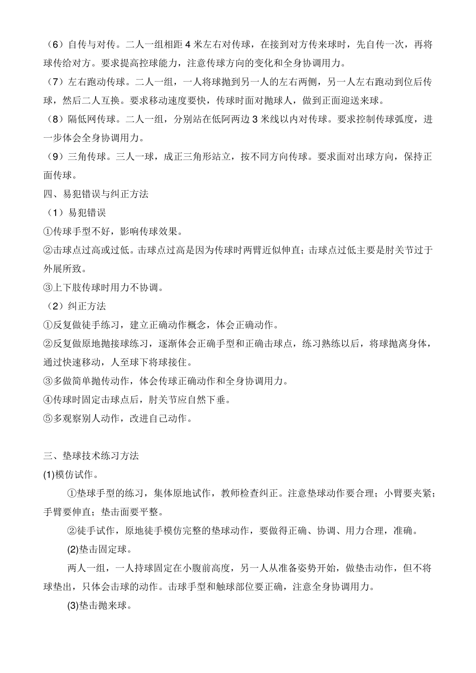排球训练方法_第2页