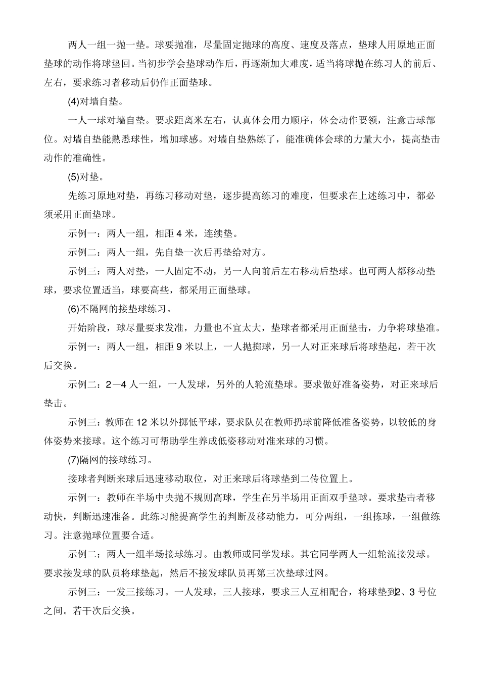 排球训练方法_第3页