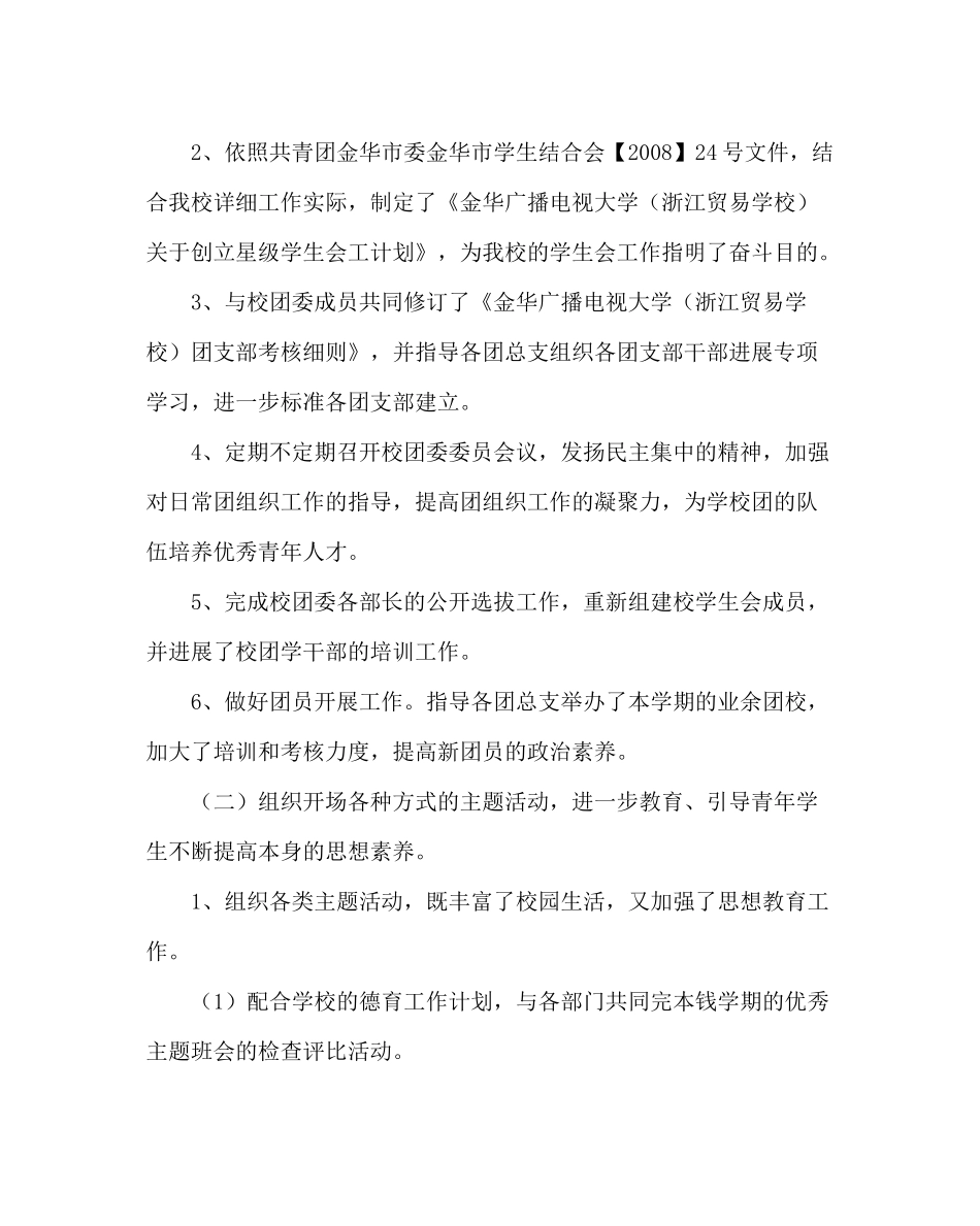 团委工作范文校团委第二学期工作总结_第2页