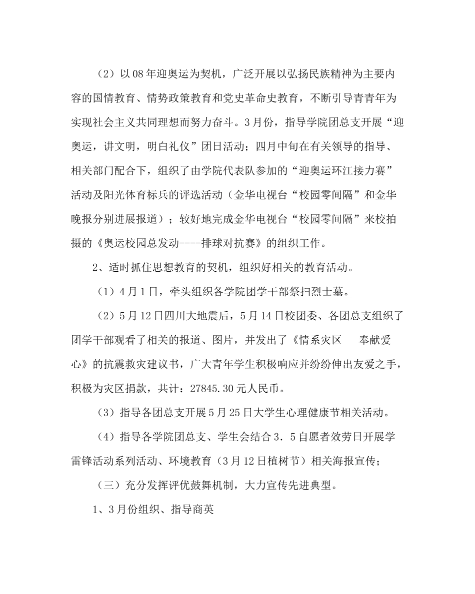 团委工作范文校团委第二学期工作总结_第3页