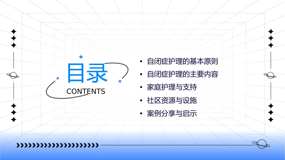 自闭症护理课件_第2页