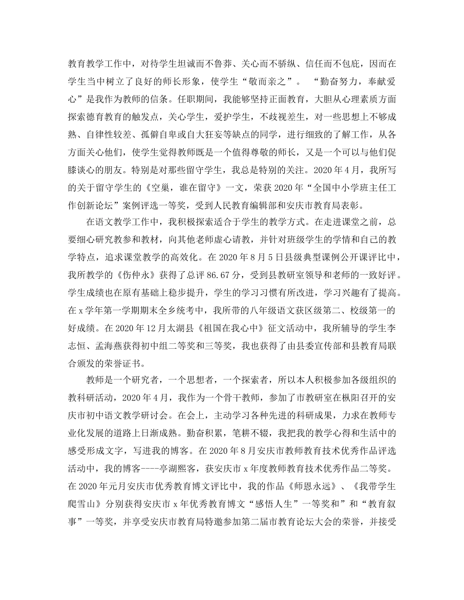 骨干教师个人成长总结报告书 _第2页