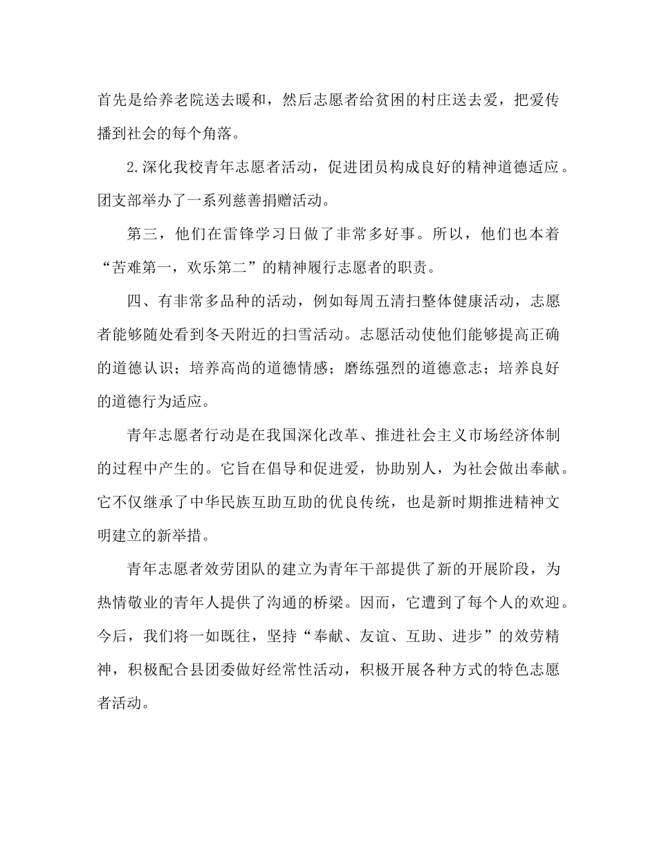 青年志愿者参考总结1000字范文_第2页