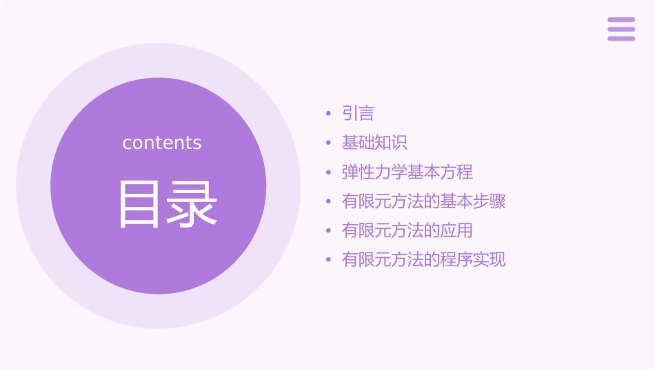 有限元基础-上课件_第2页