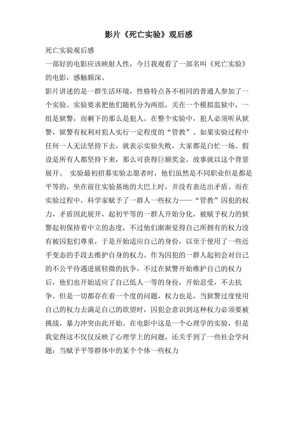 影片死亡试验观后感_第1页