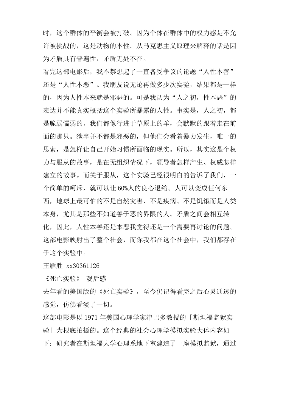 影片死亡试验观后感_第2页