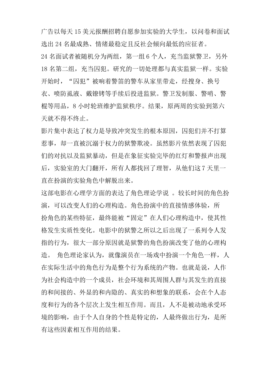 影片死亡试验观后感_第3页