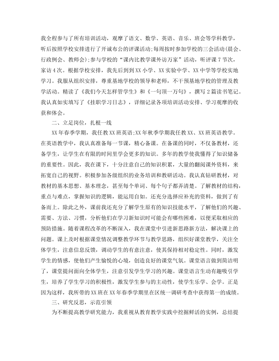 骨干教师个人年度思想工作总结 _第2页