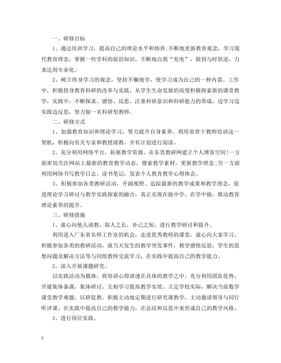 骨干教师个人年度工作计划范文 _第3页