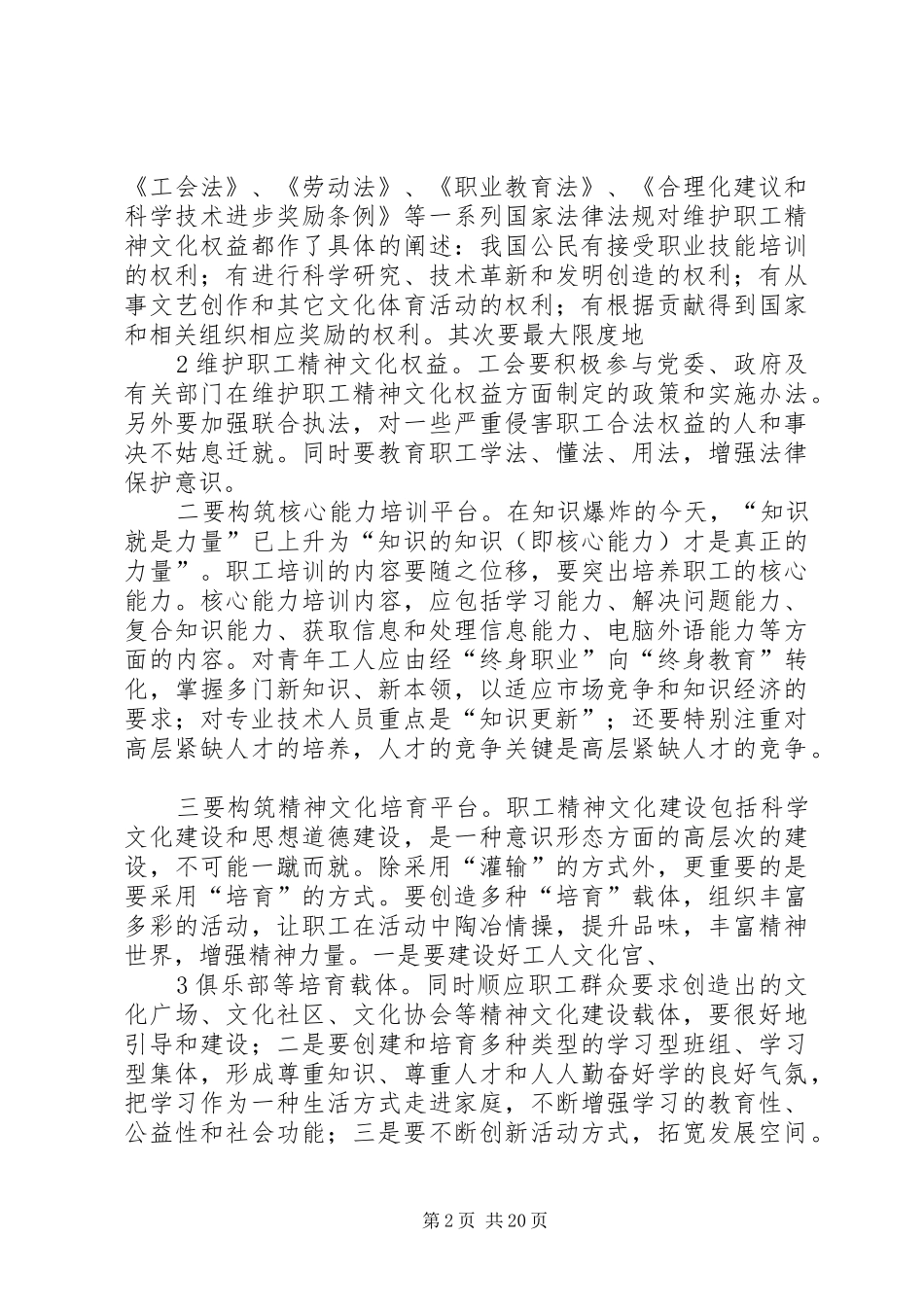 职工精神文化权益实施情况调研报告_第2页