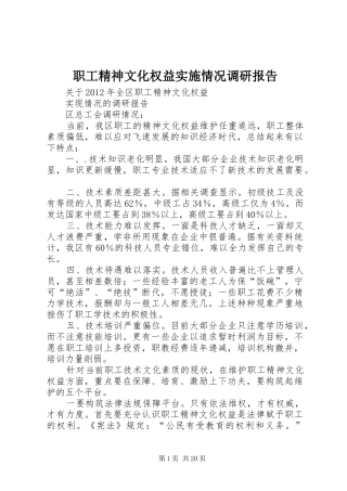 职工精神文化权益实施情况调研报告