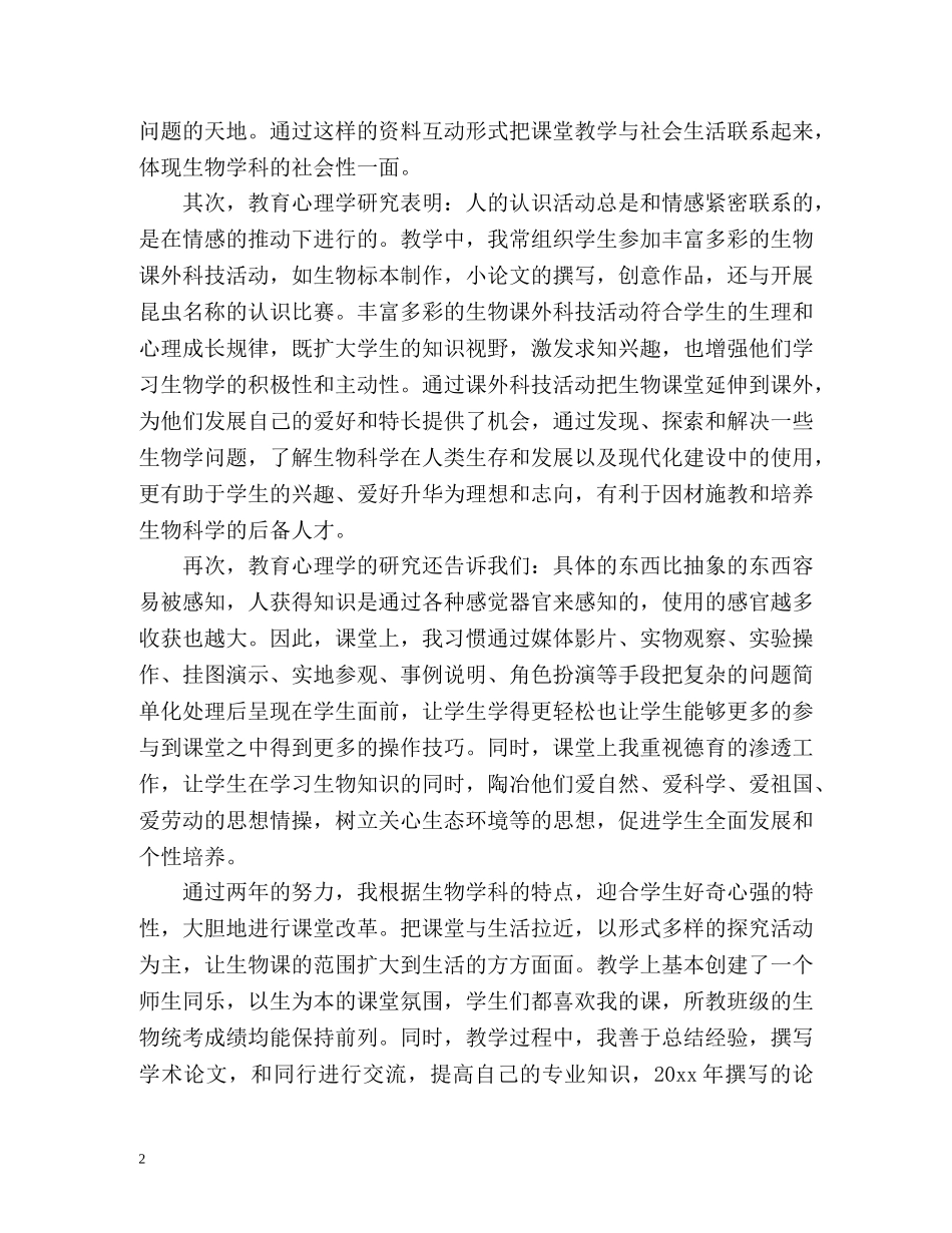 骨干教师个人总结「」 _第2页