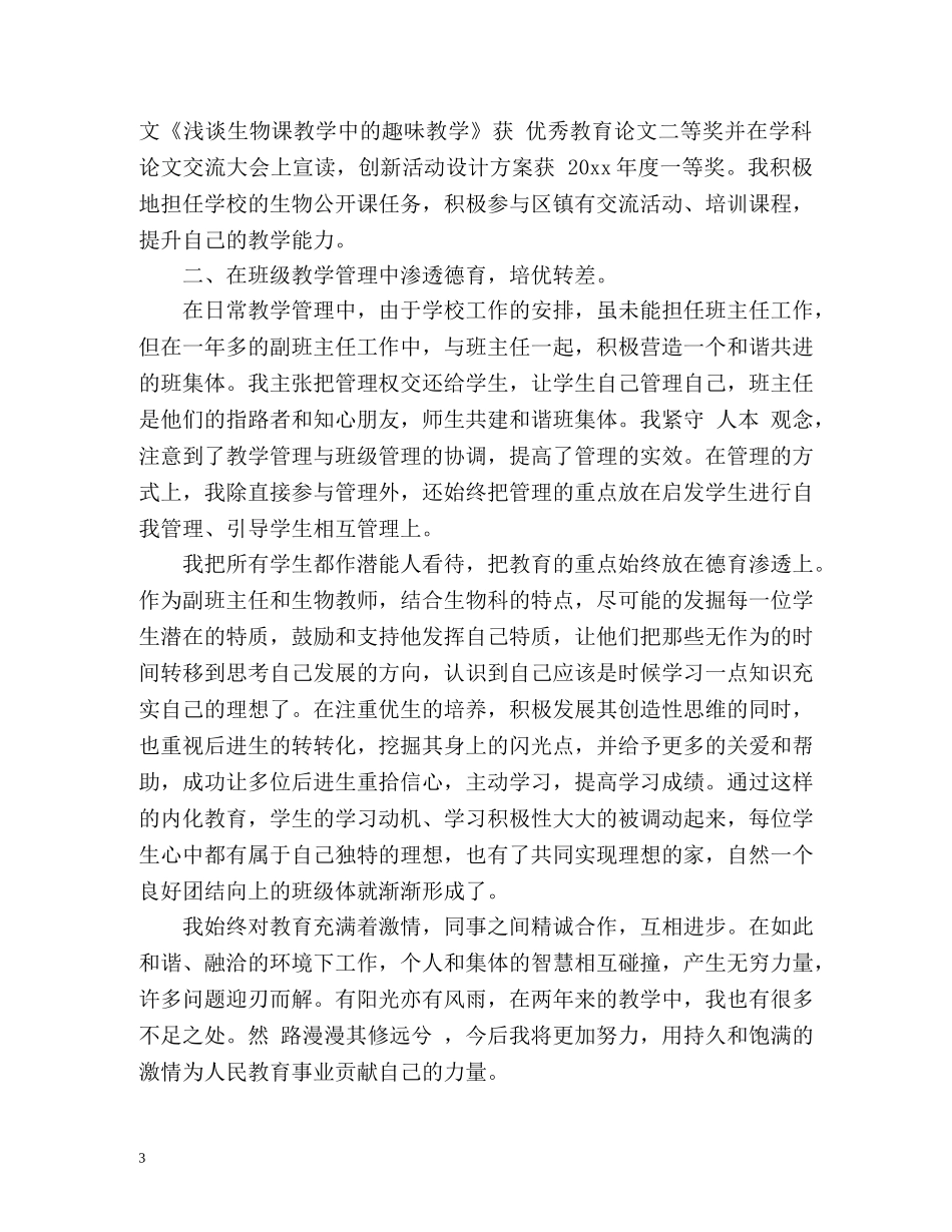 骨干教师个人总结「」 _第3页