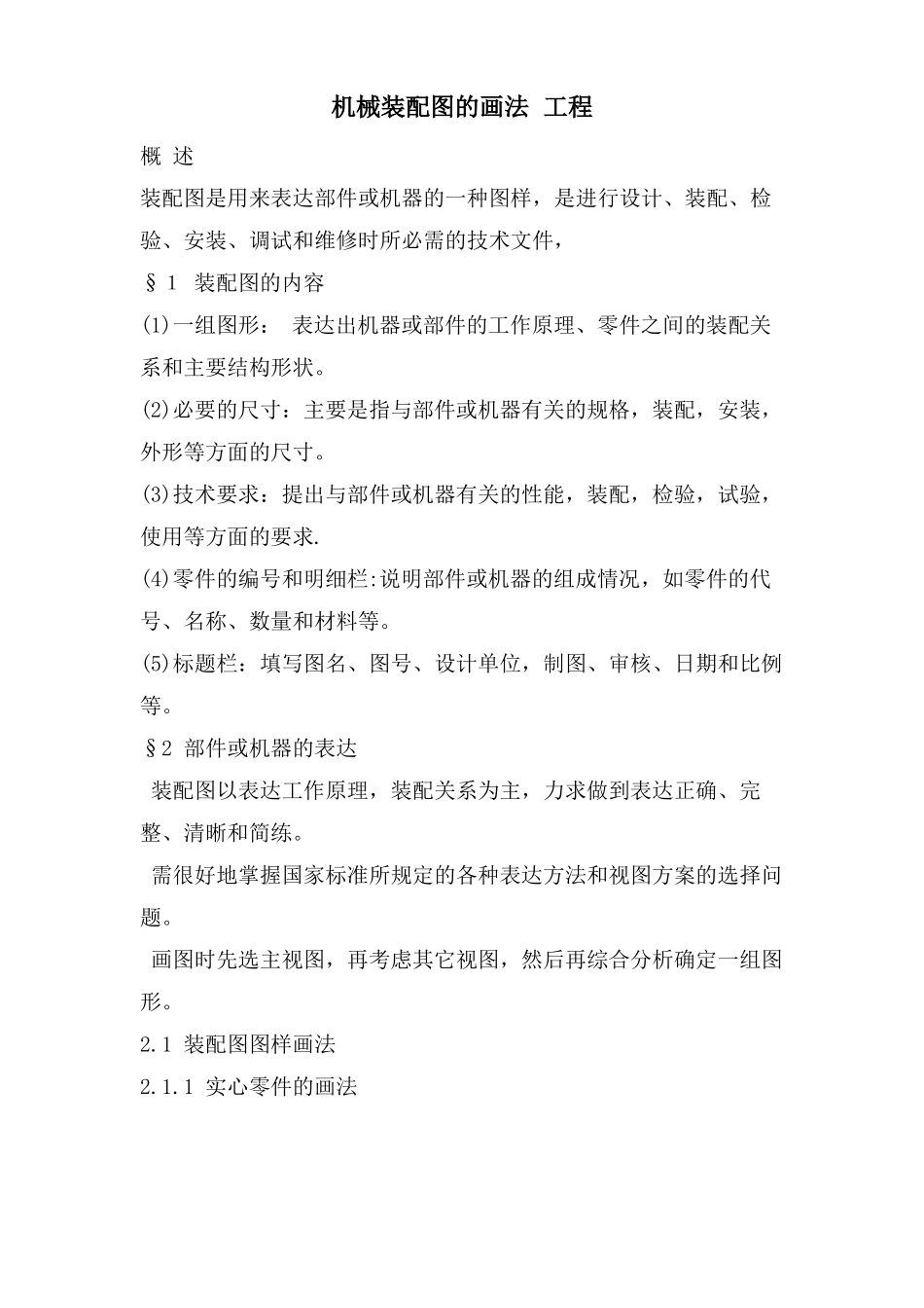 机械装配图的画法工程_第1页