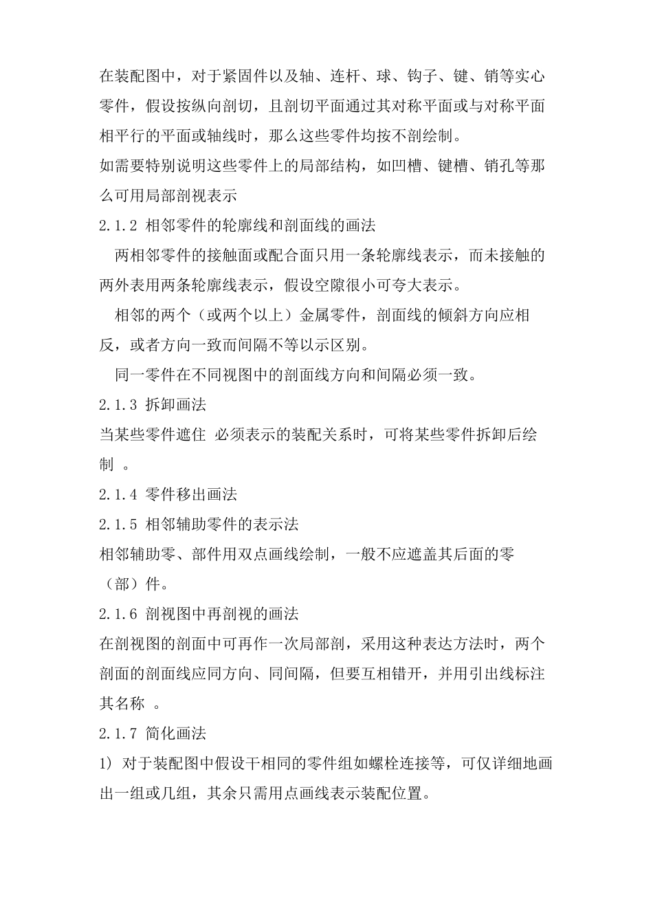 机械装配图的画法工程_第2页