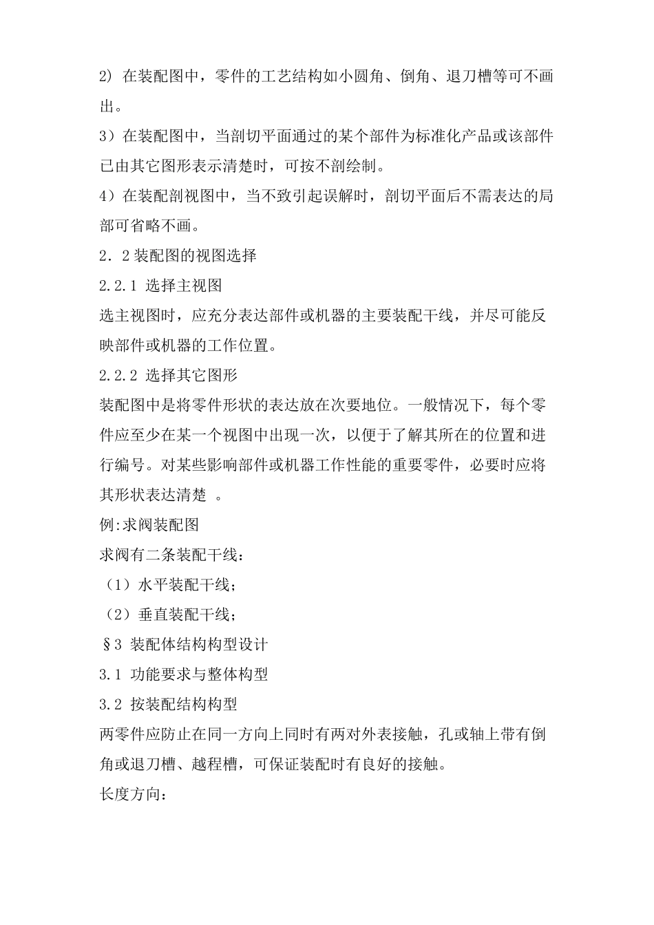 机械装配图的画法工程_第3页