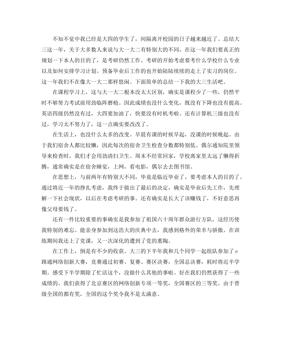 大三学生学年自我参考总结_第2页