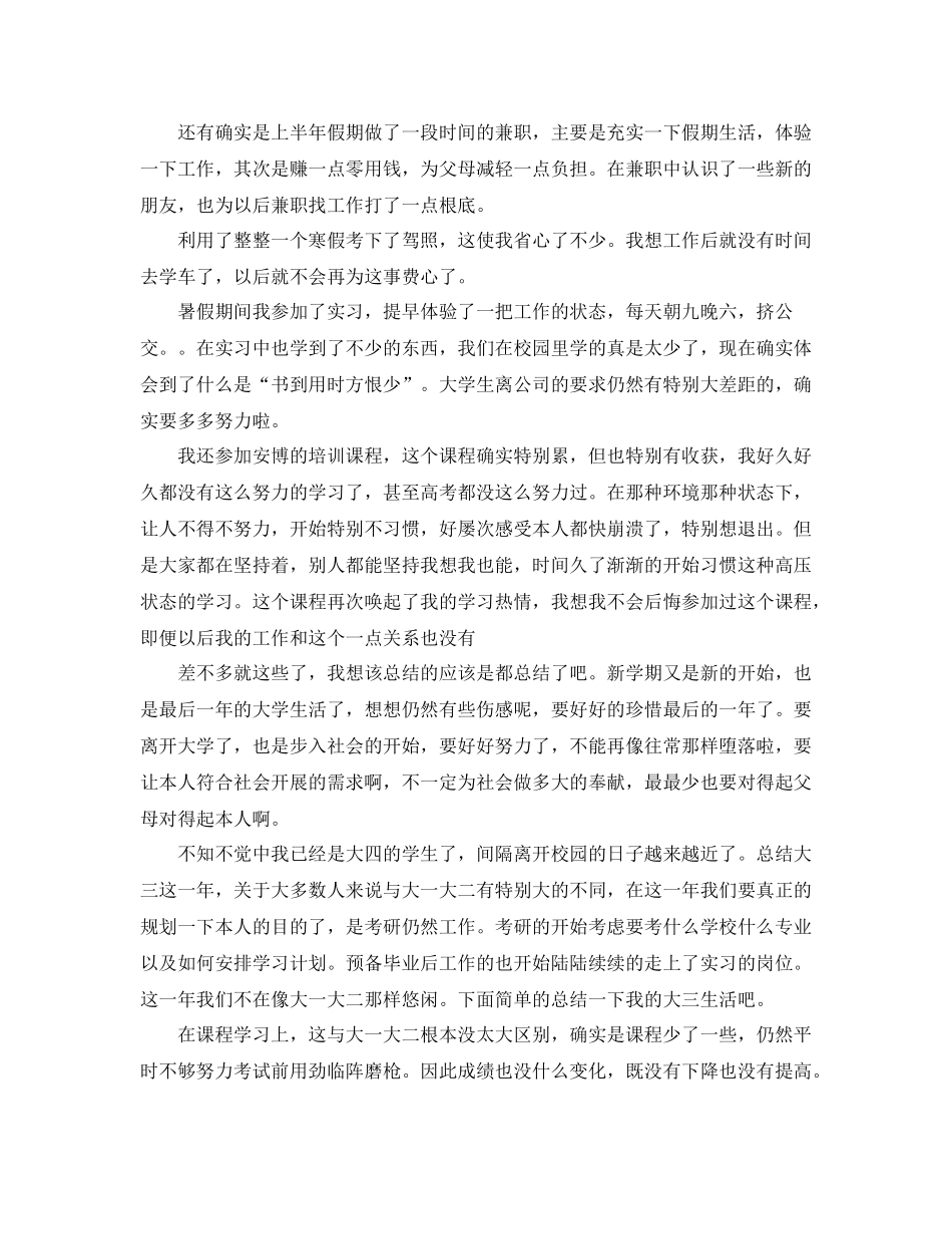 大三学生学年自我参考总结_第3页