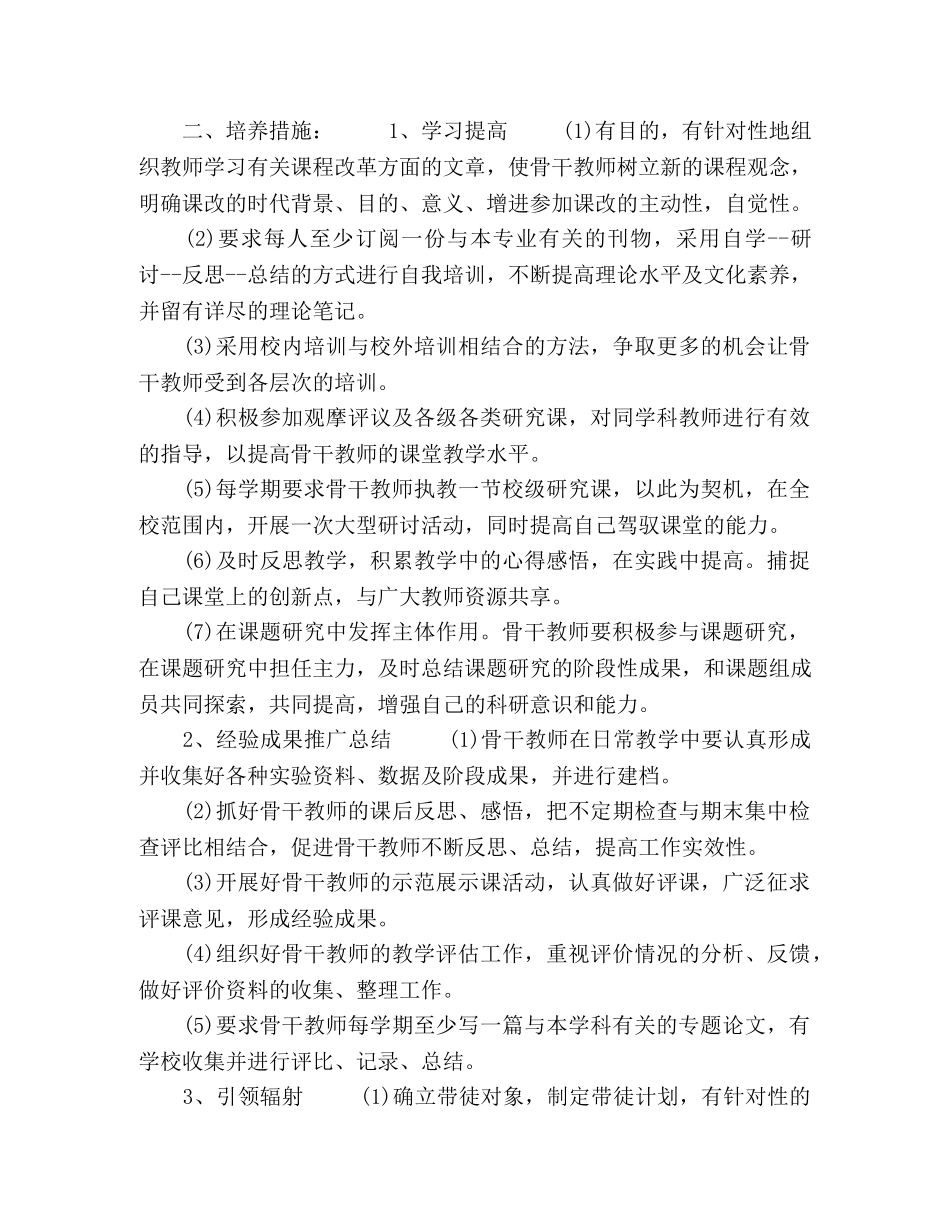 骨干教师个人工作计划范文五篇 _第2页