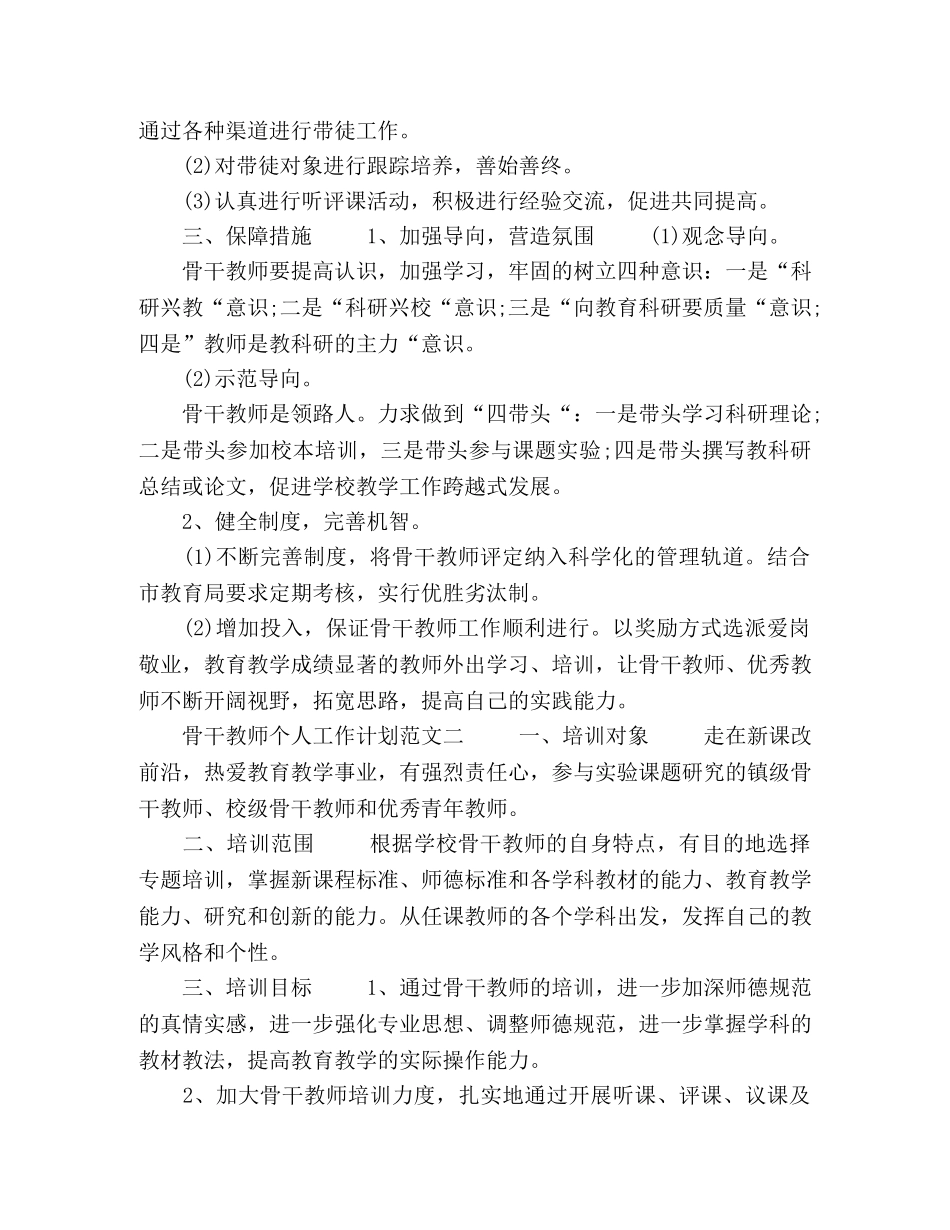 骨干教师个人工作计划范文五篇 _第3页