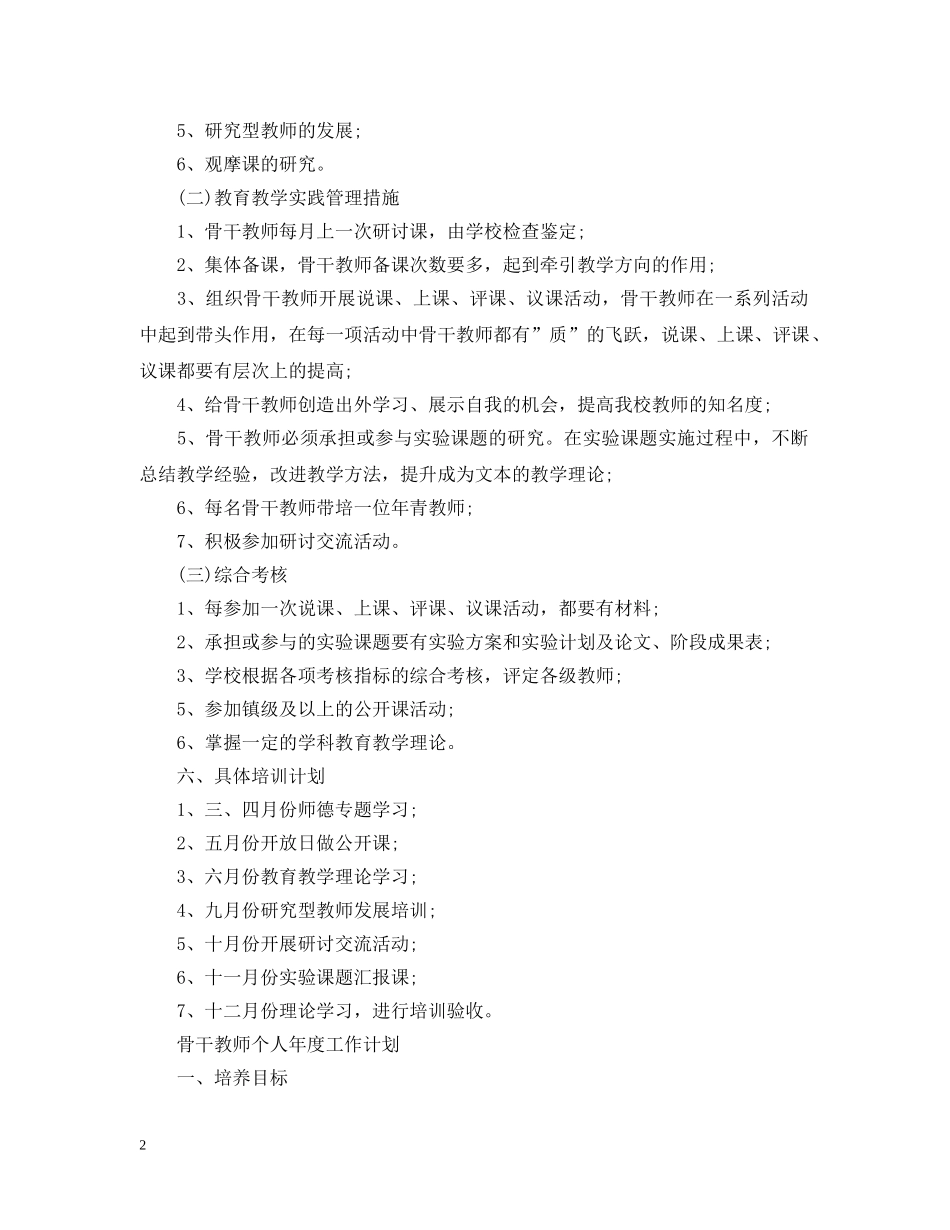 骨干教师个人年度工作计划 _第2页