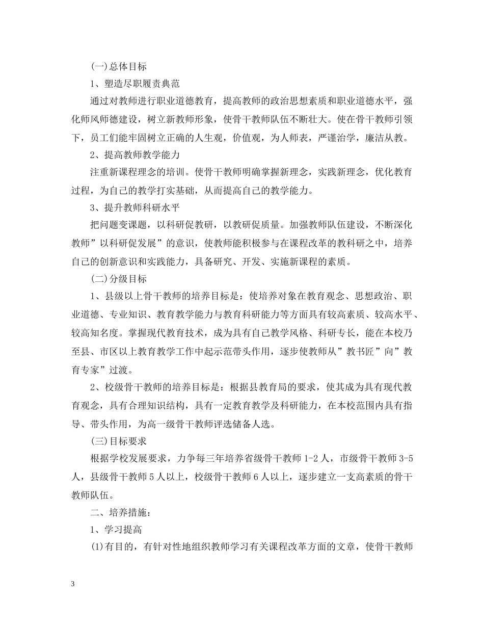 骨干教师个人年度工作计划 _第3页