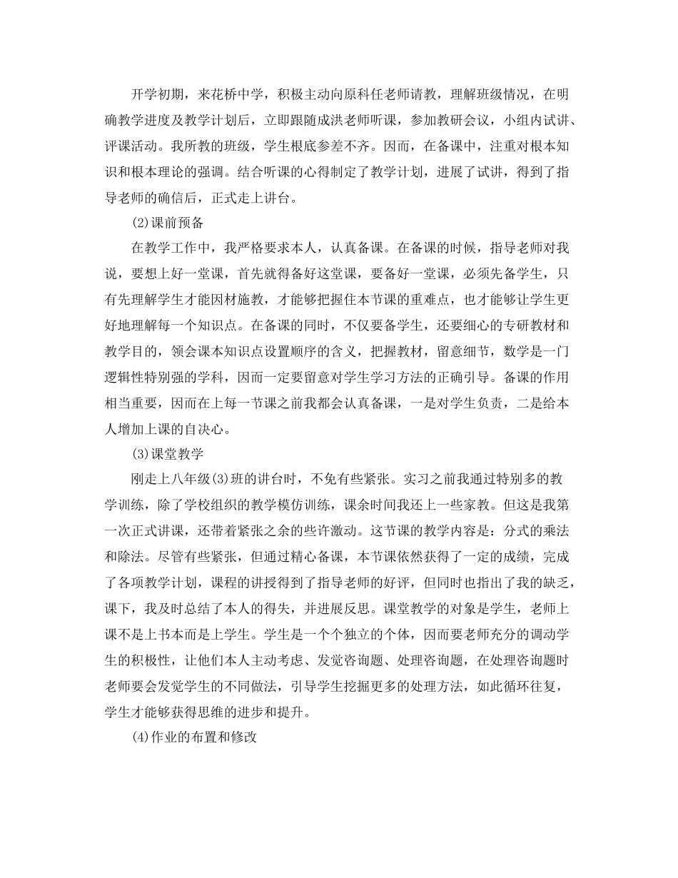 实习生自我参考总结的范例（通用）_第3页