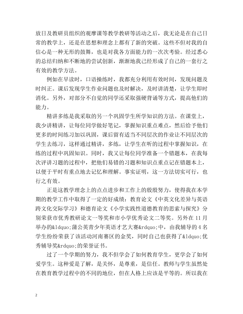 骨干教师个人工作总结2 _第2页