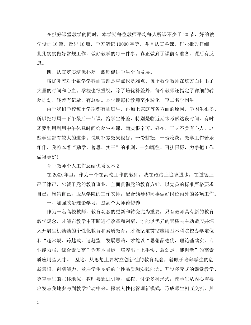 骨干教师个人工作总结优秀文本 _第2页