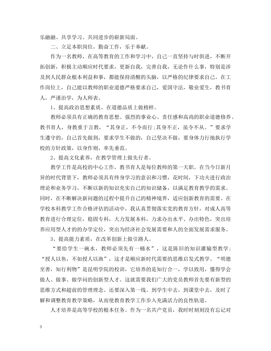 骨干教师个人工作总结优秀文本 _第3页