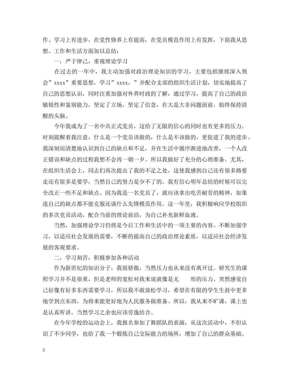 骨干教师个人工作总结范文精选 _第3页