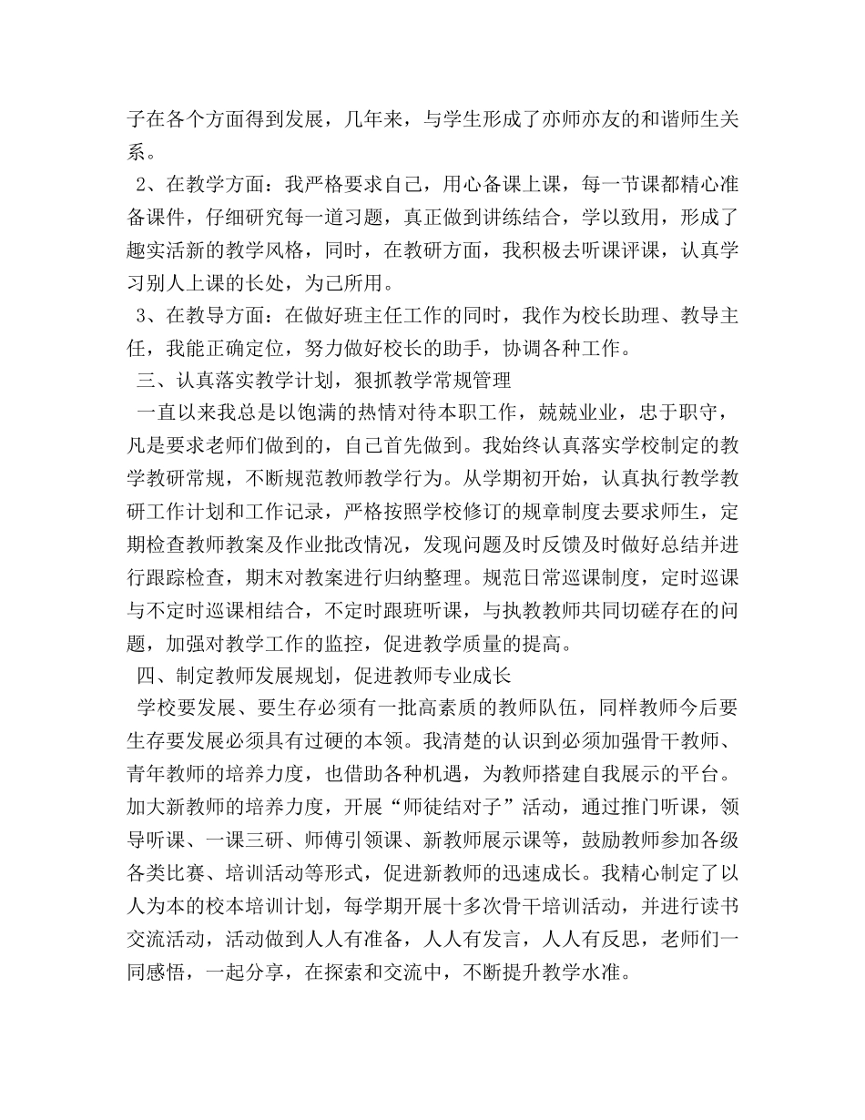 骨干教师个人学期工作总结范文 _第2页