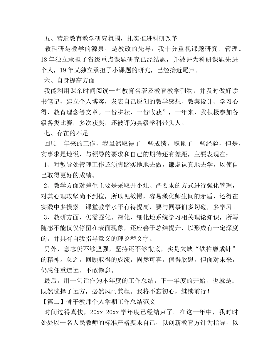 骨干教师个人学期工作总结范文 _第3页