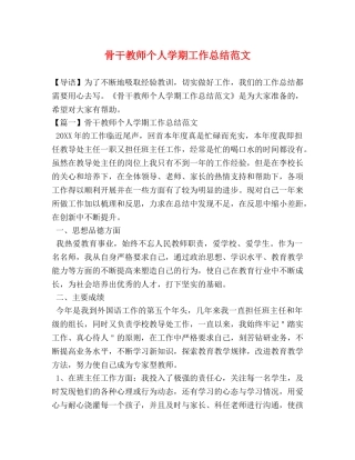 骨干教师个人学期工作总结范文 