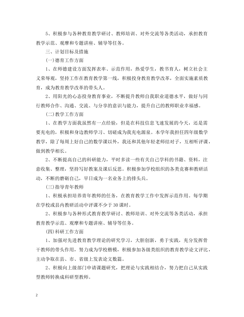 骨干教师个人工作计划 _第2页