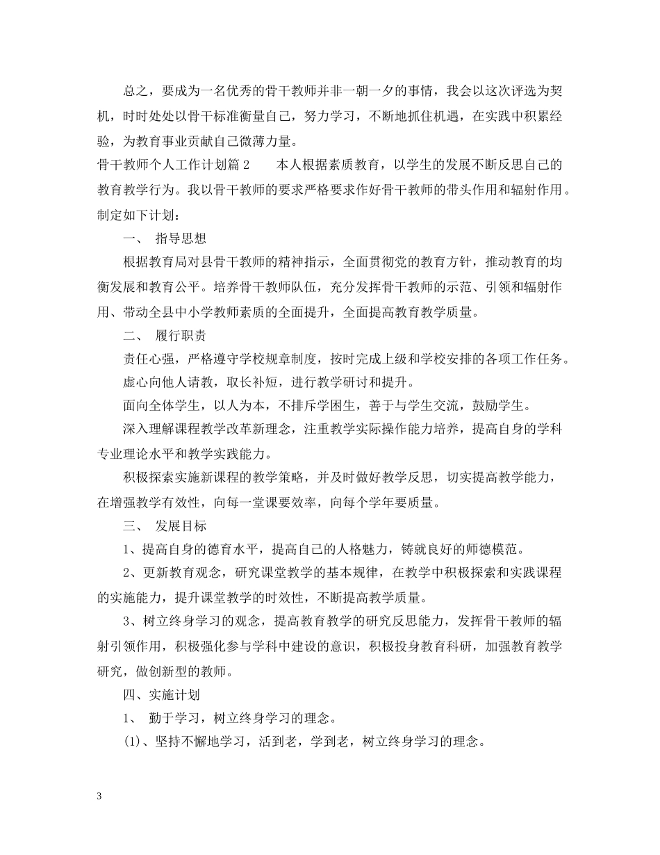 骨干教师个人工作计划 _第3页