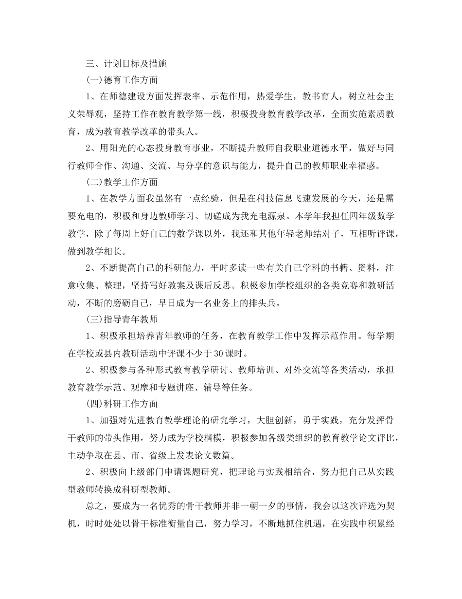 骨干教师个人学习计划书 _第2页