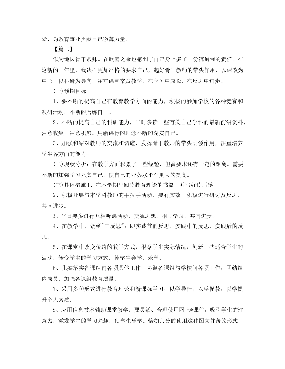 骨干教师个人学习计划书 _第3页