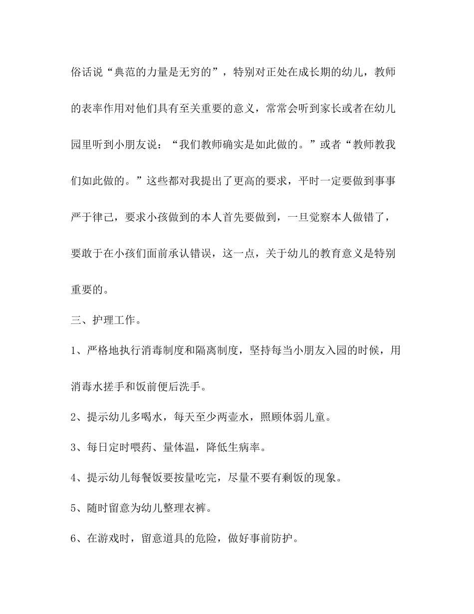 2021年工作参考总结_2_第2页