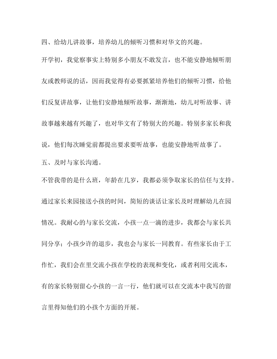 2021年工作参考总结_2_第3页