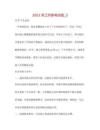 2021年工作参考总结_2