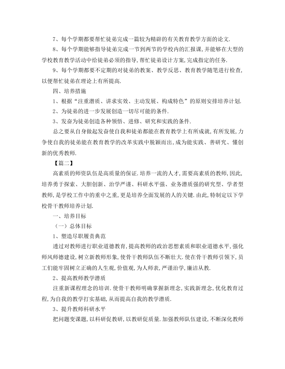 骨干教师个人培训计划 _第2页