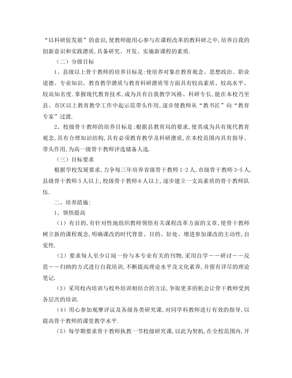 骨干教师个人培训计划 _第3页