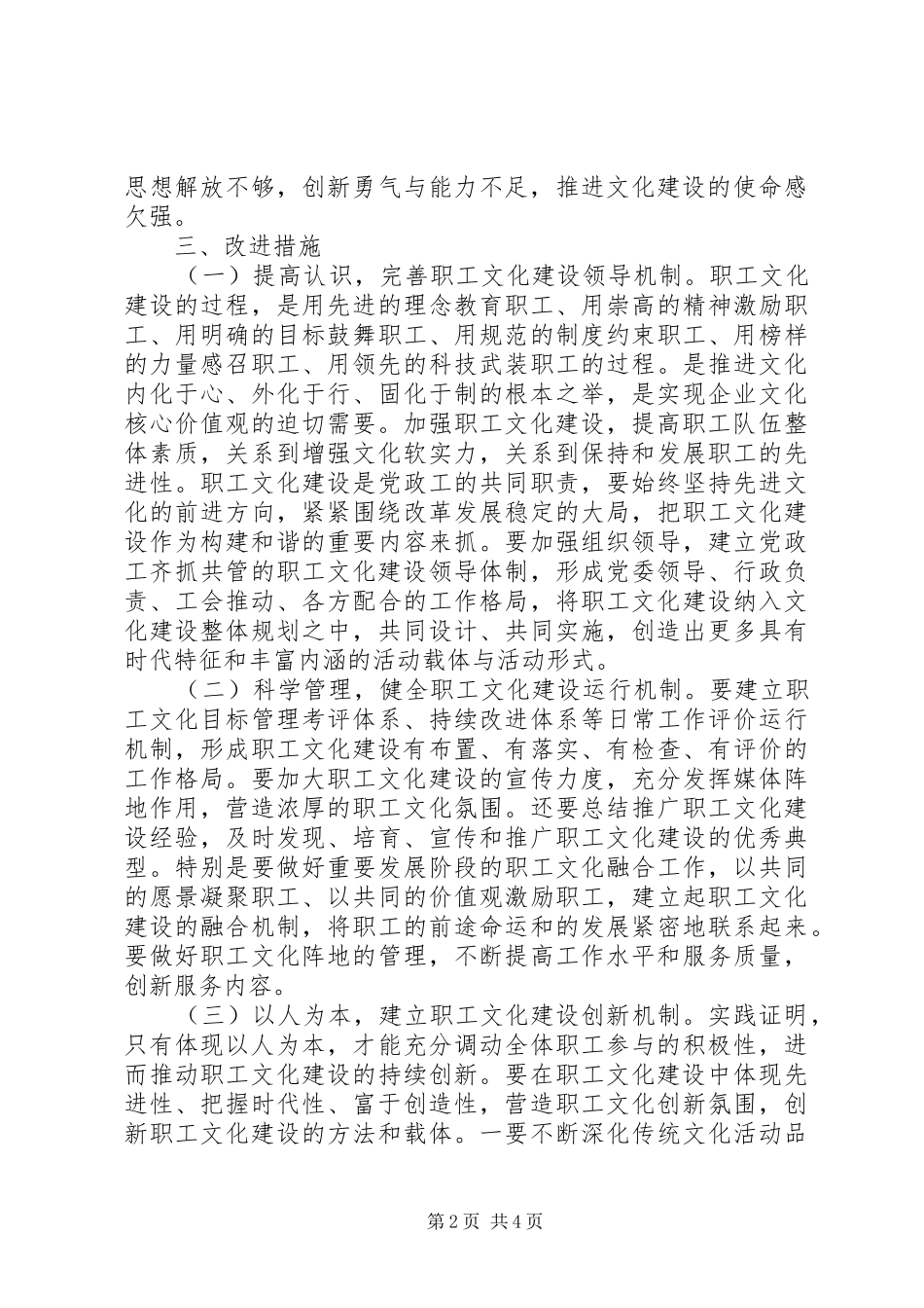 职工文化建设调研报告_第2页