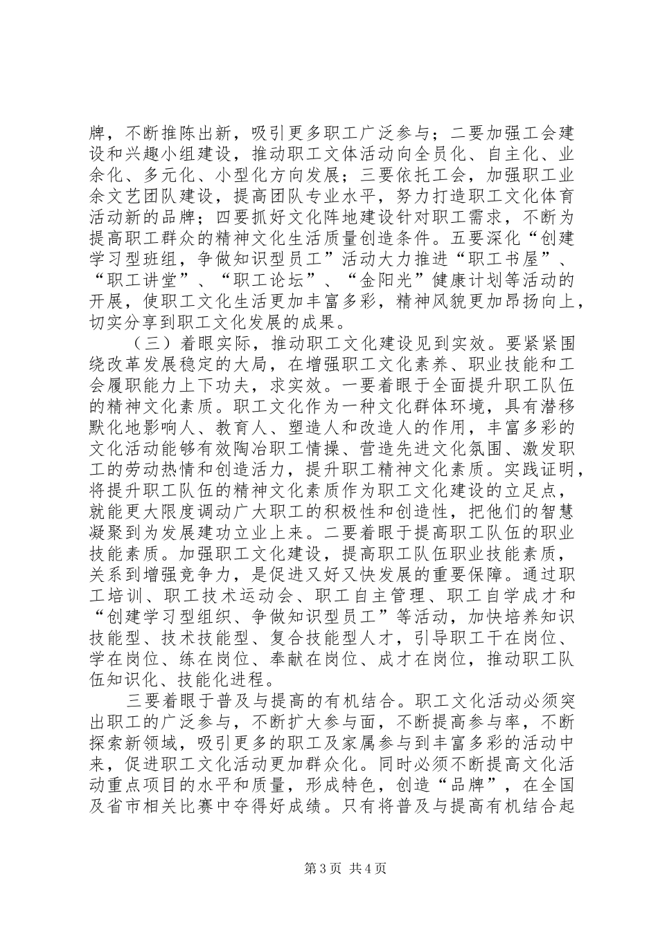 职工文化建设调研报告_第3页