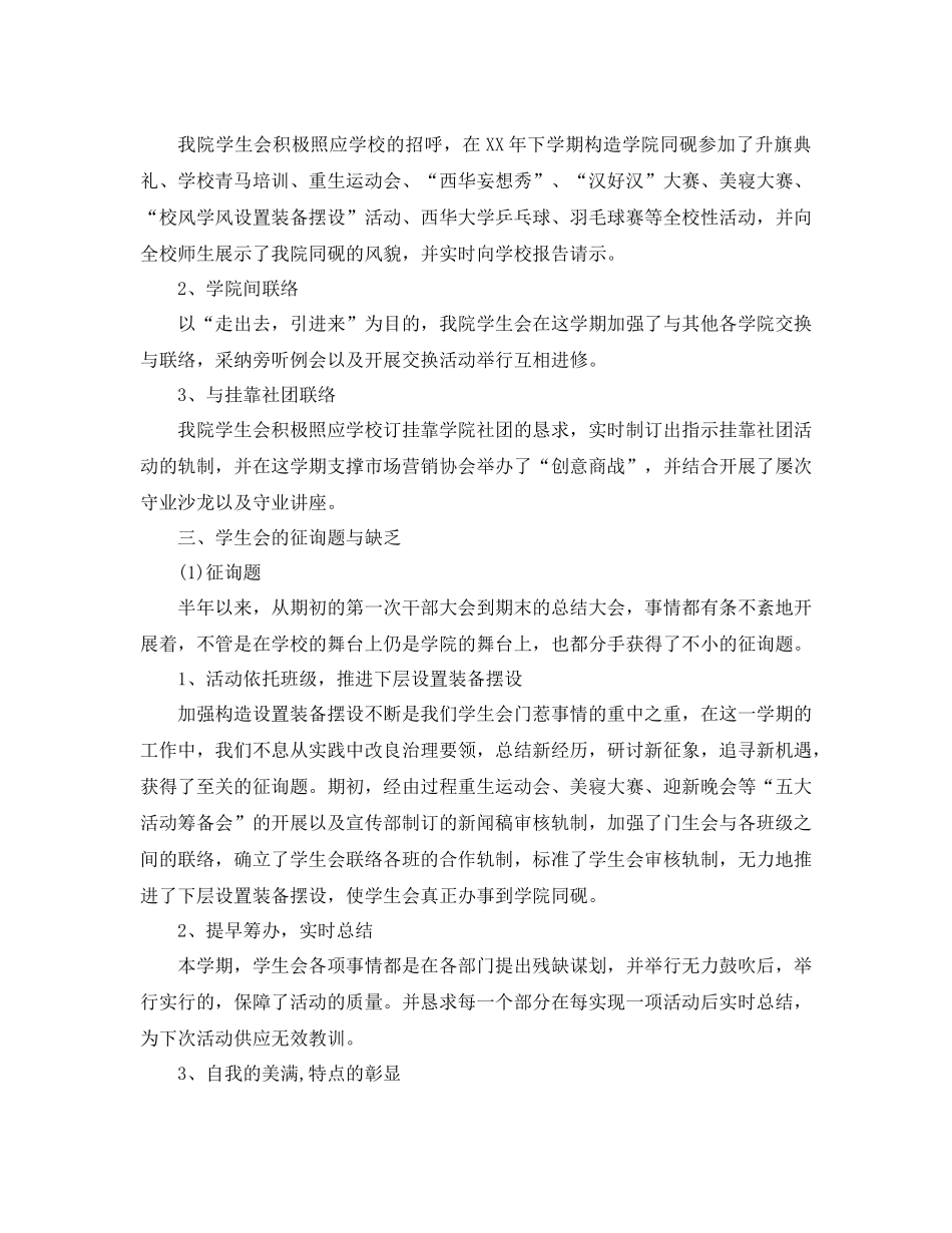 2021年学生会主席工作参考总结范文4篇_第2页