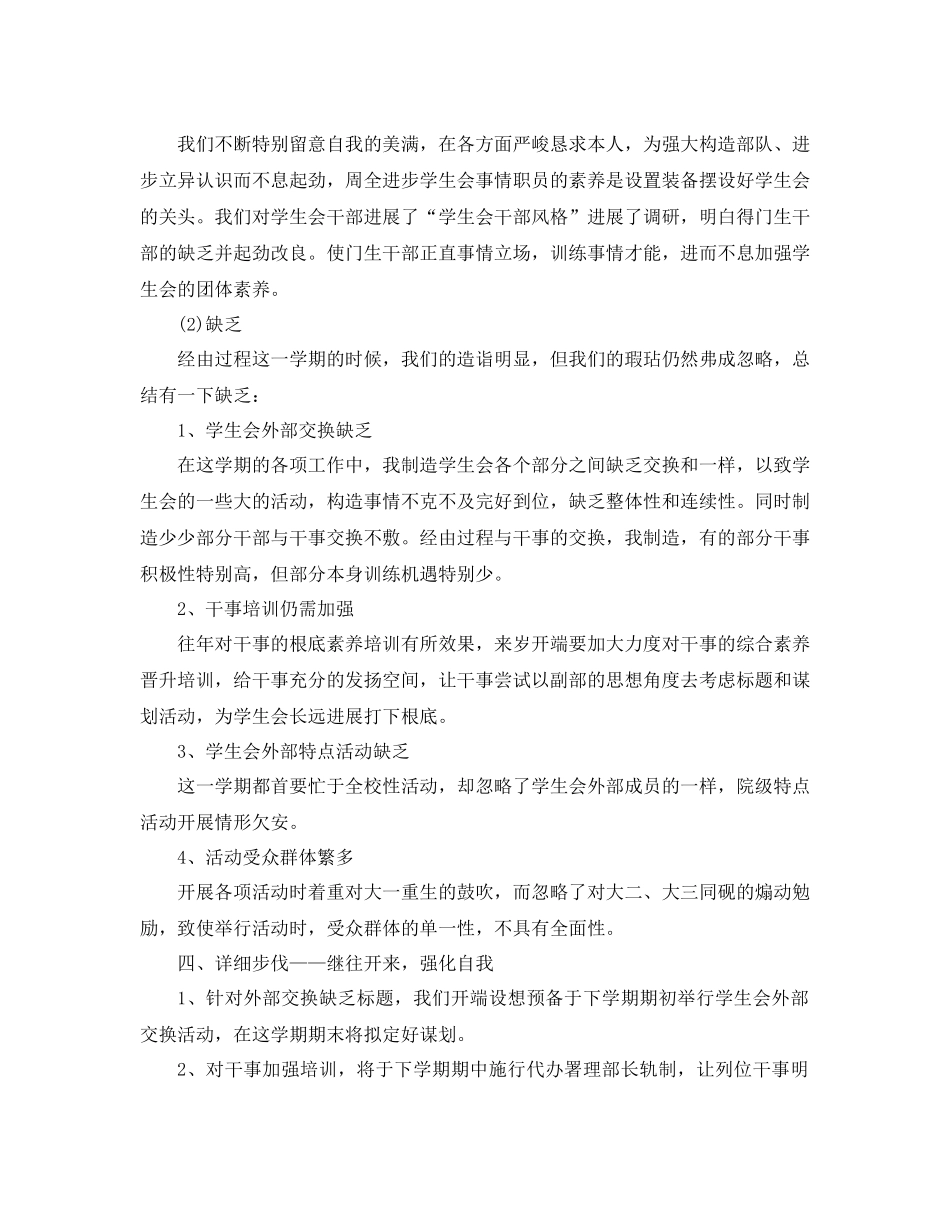2021年学生会主席工作参考总结范文4篇_第3页