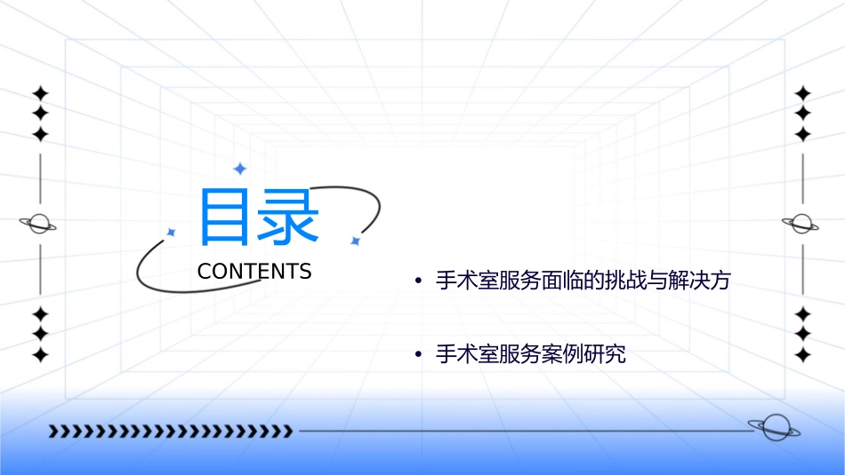 手术室服务进展护理课件_第2页