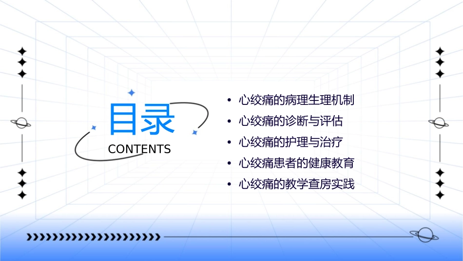 心绞痛教学查房护理课件_第2页
