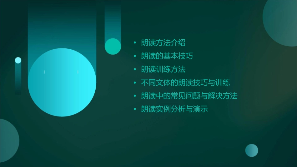 朗读方法与朗读训练课件_第2页